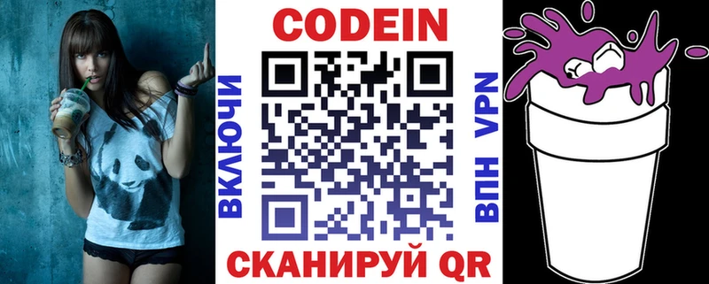 дарнет шоп  Ахтубинск  Codein Purple Drank 